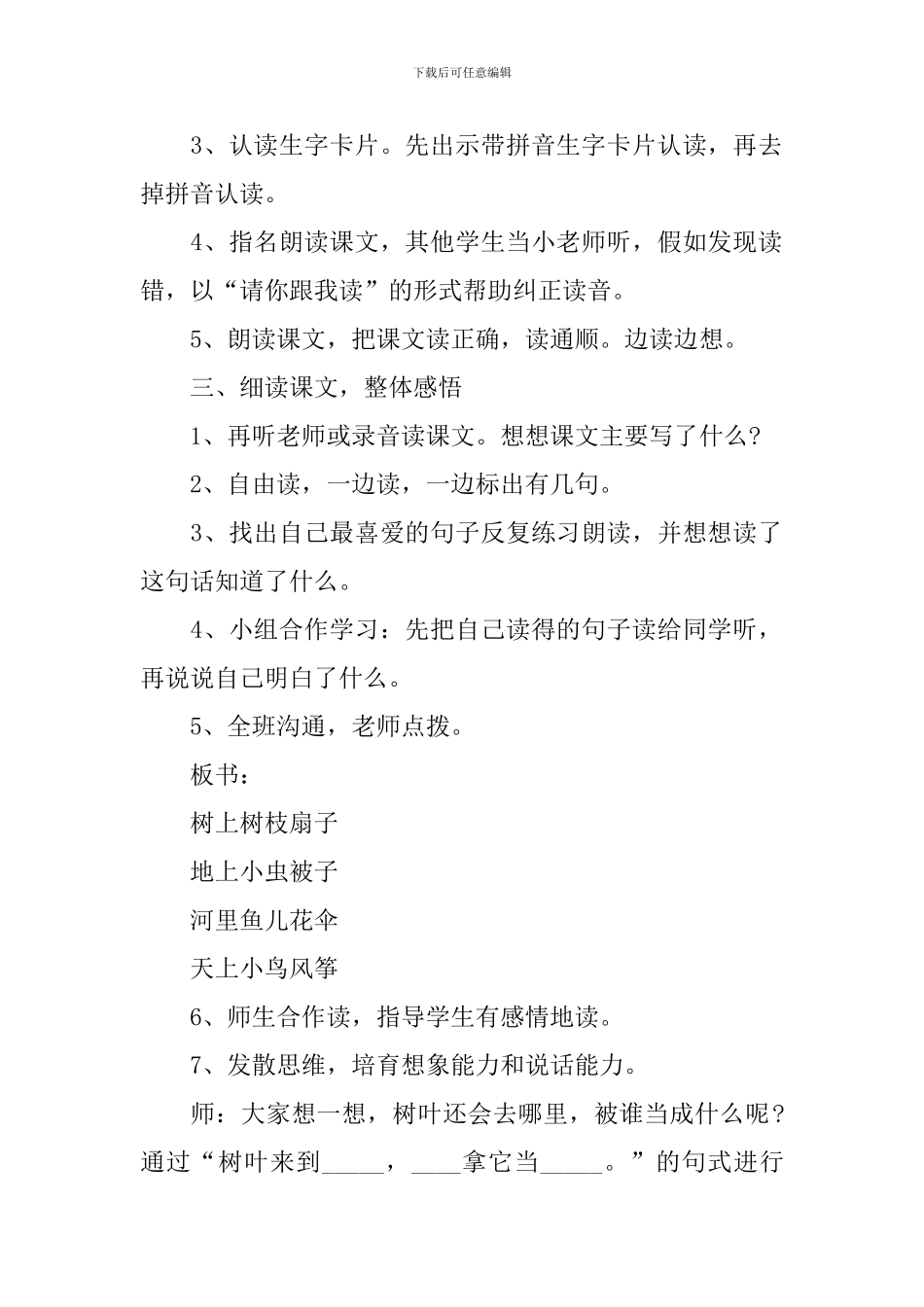 长春版小学语文一年级上册教案文案_第2页