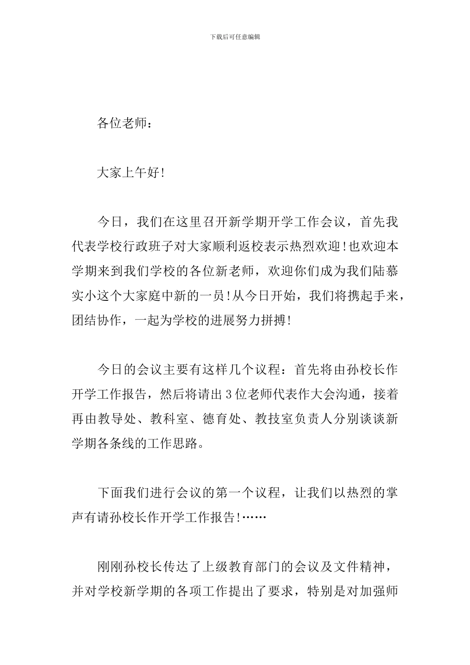 新学期教师会议主持词怎么写_第3页