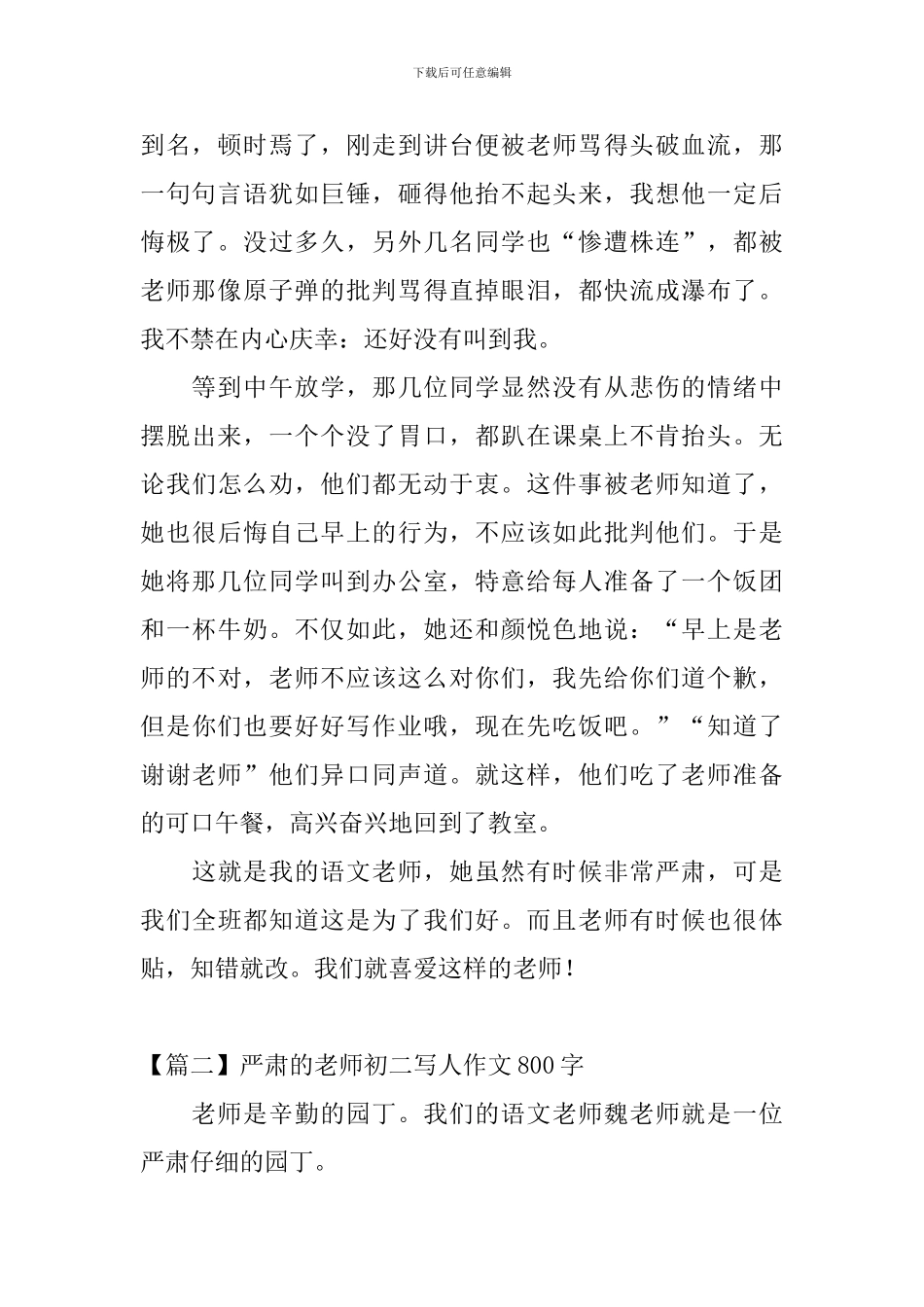 严肃的老师初二写人作文800字_第2页