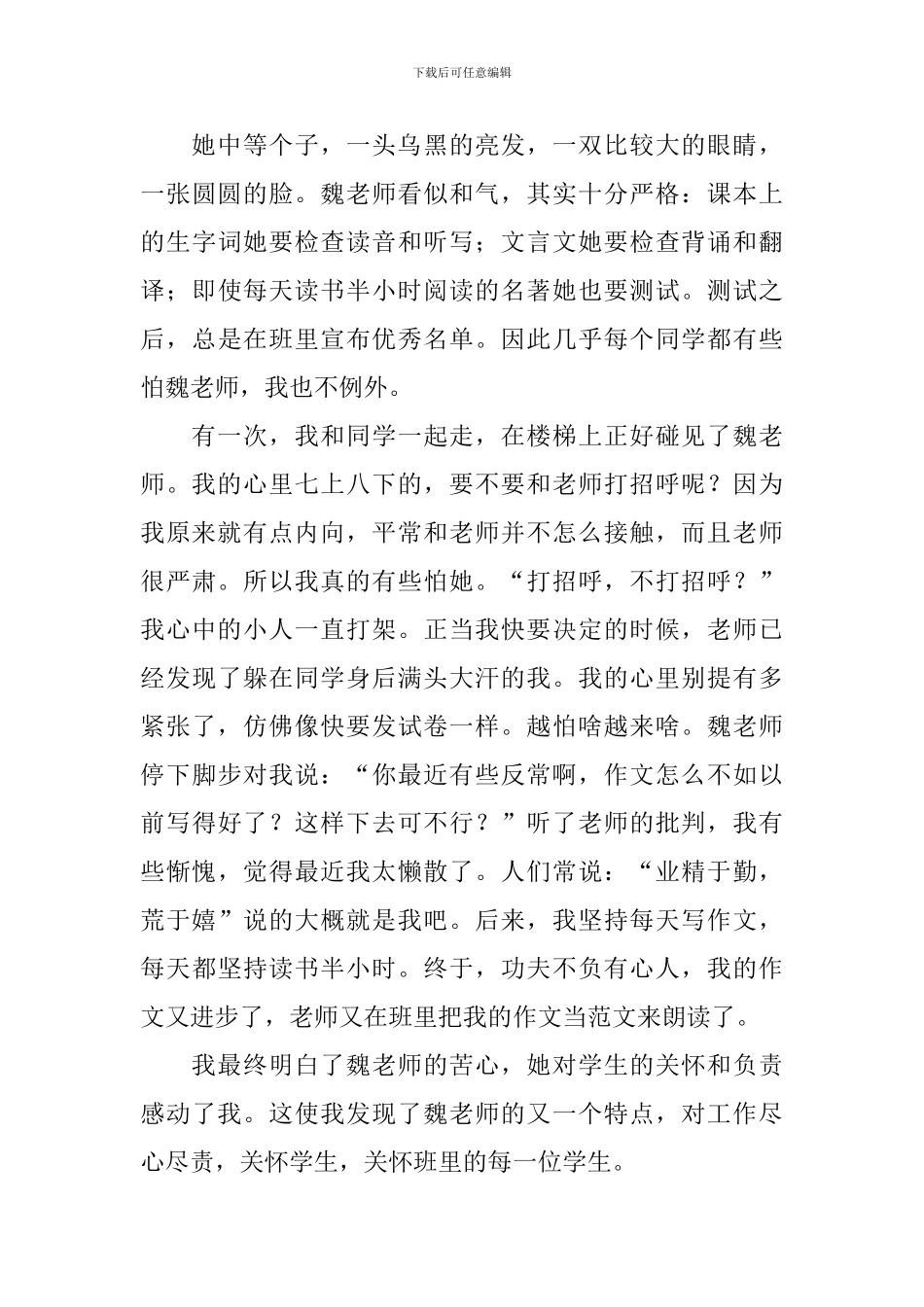 严肃的老师初二写人作文800字_第3页
