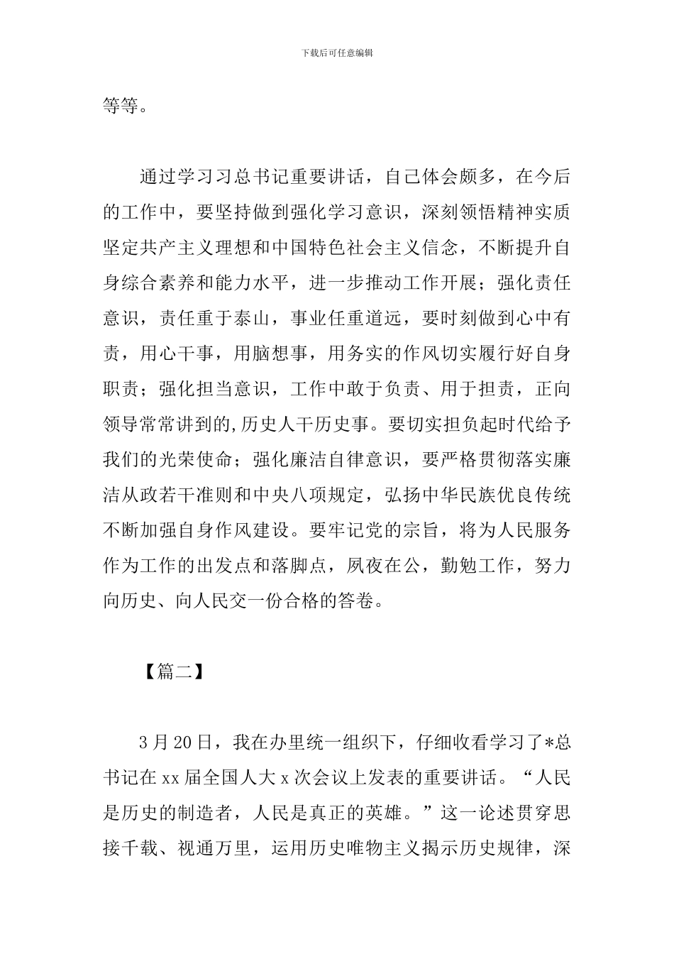 2024学习习总书记系列重要讲话心得汇总_第2页