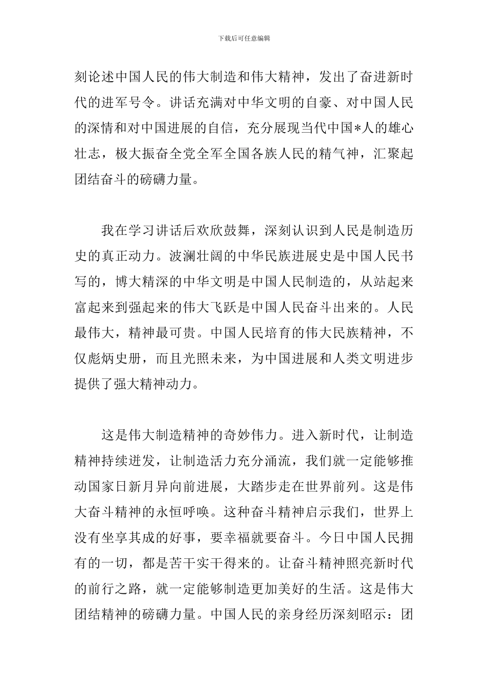 2024学习习总书记系列重要讲话心得汇总_第3页