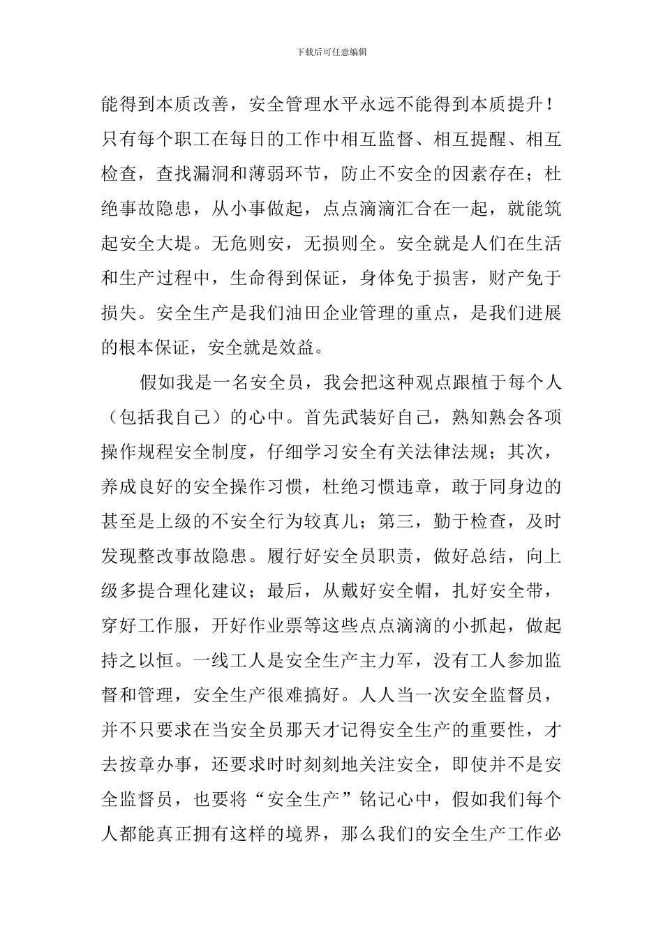 安全员工作的心得_第2页