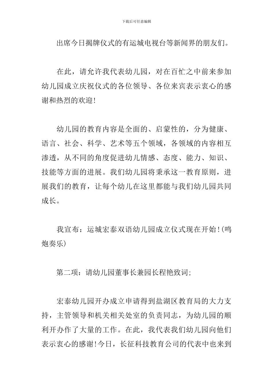 幼儿园开园典礼主持词模板_第2页