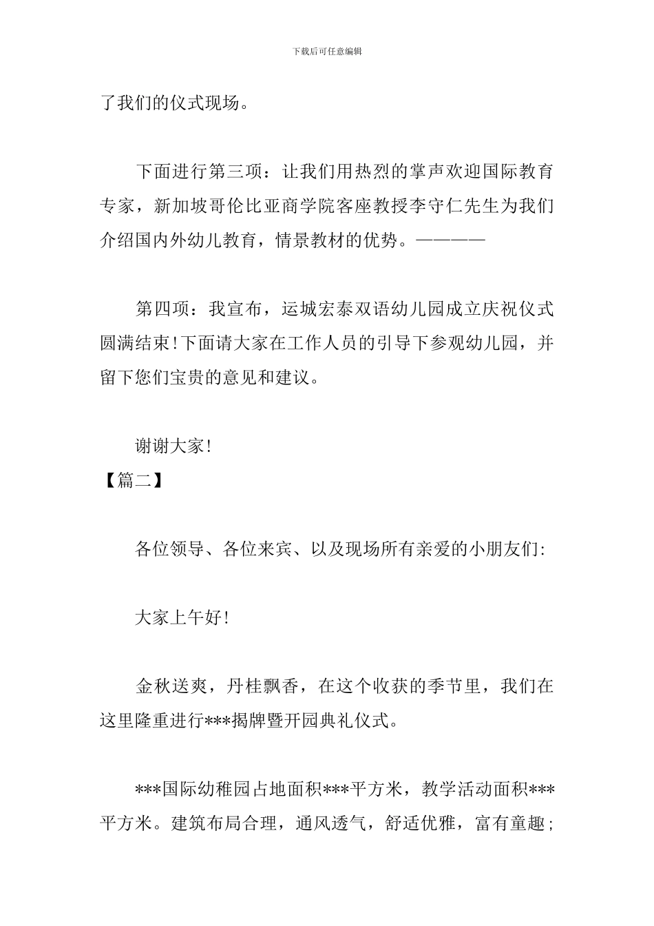 幼儿园开园典礼主持词模板_第3页