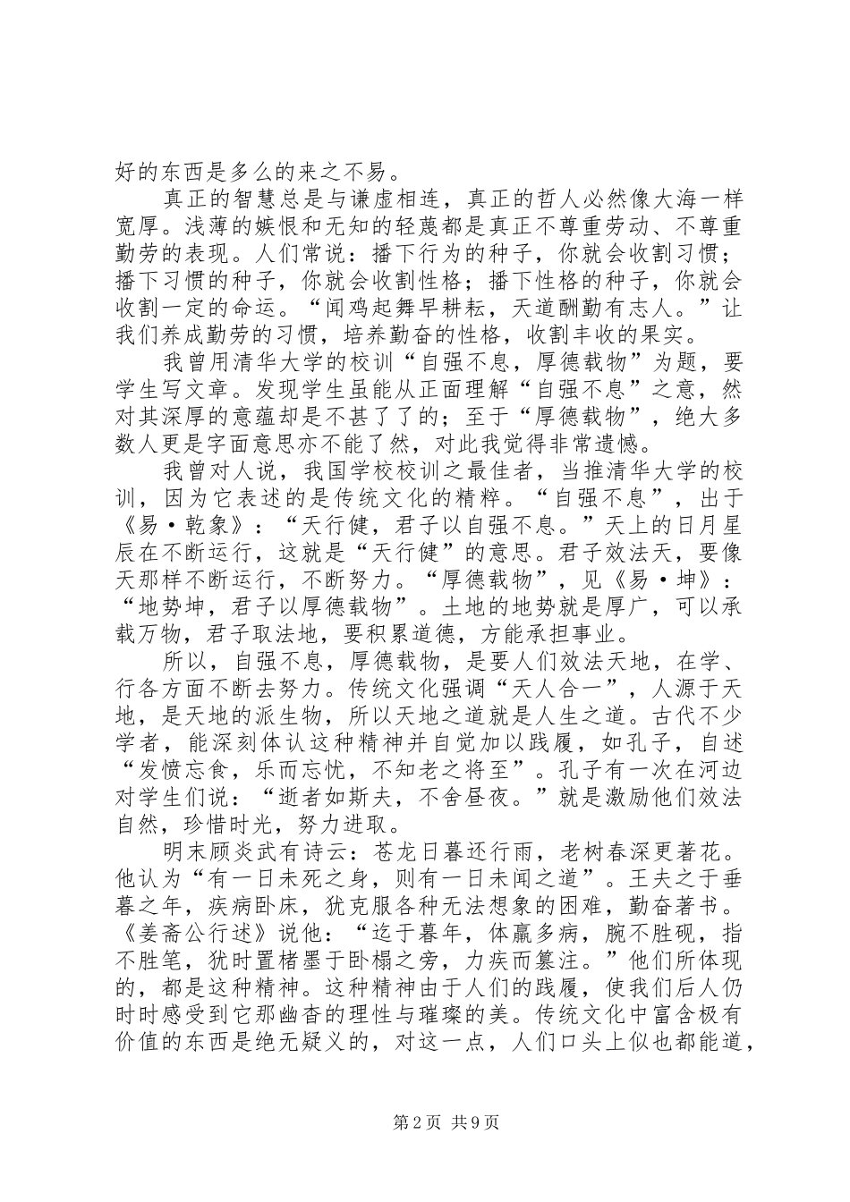 从哲学说起(自强不息厚德载物演讲致辞)_第2页