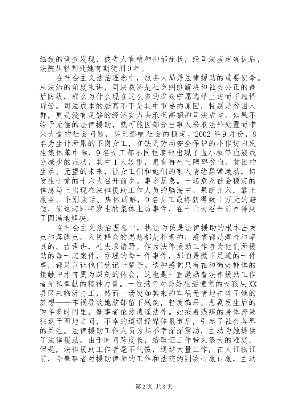 法律援助志愿者法治理念演讲致辞稿_第2页