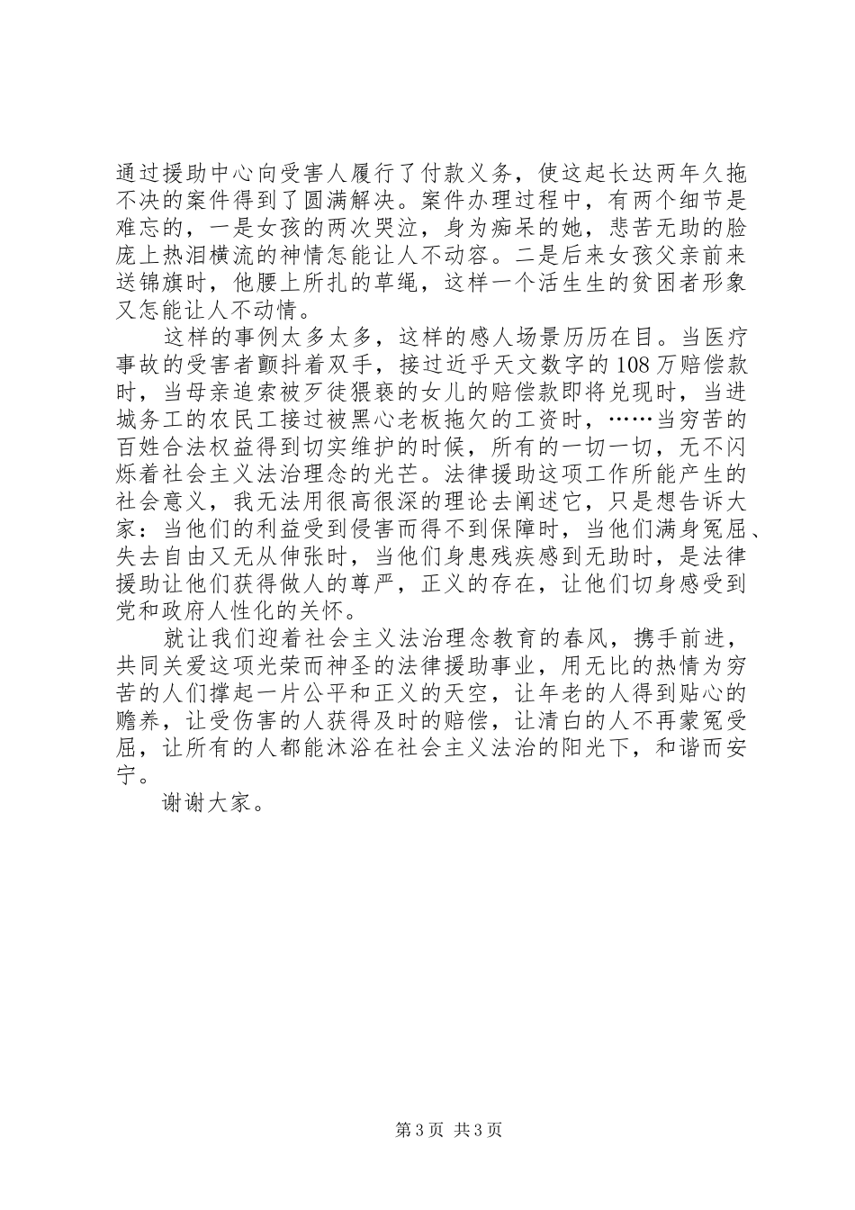 法律援助志愿者法治理念演讲致辞稿_第3页