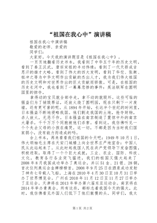 “祖国在我心中”演讲致辞