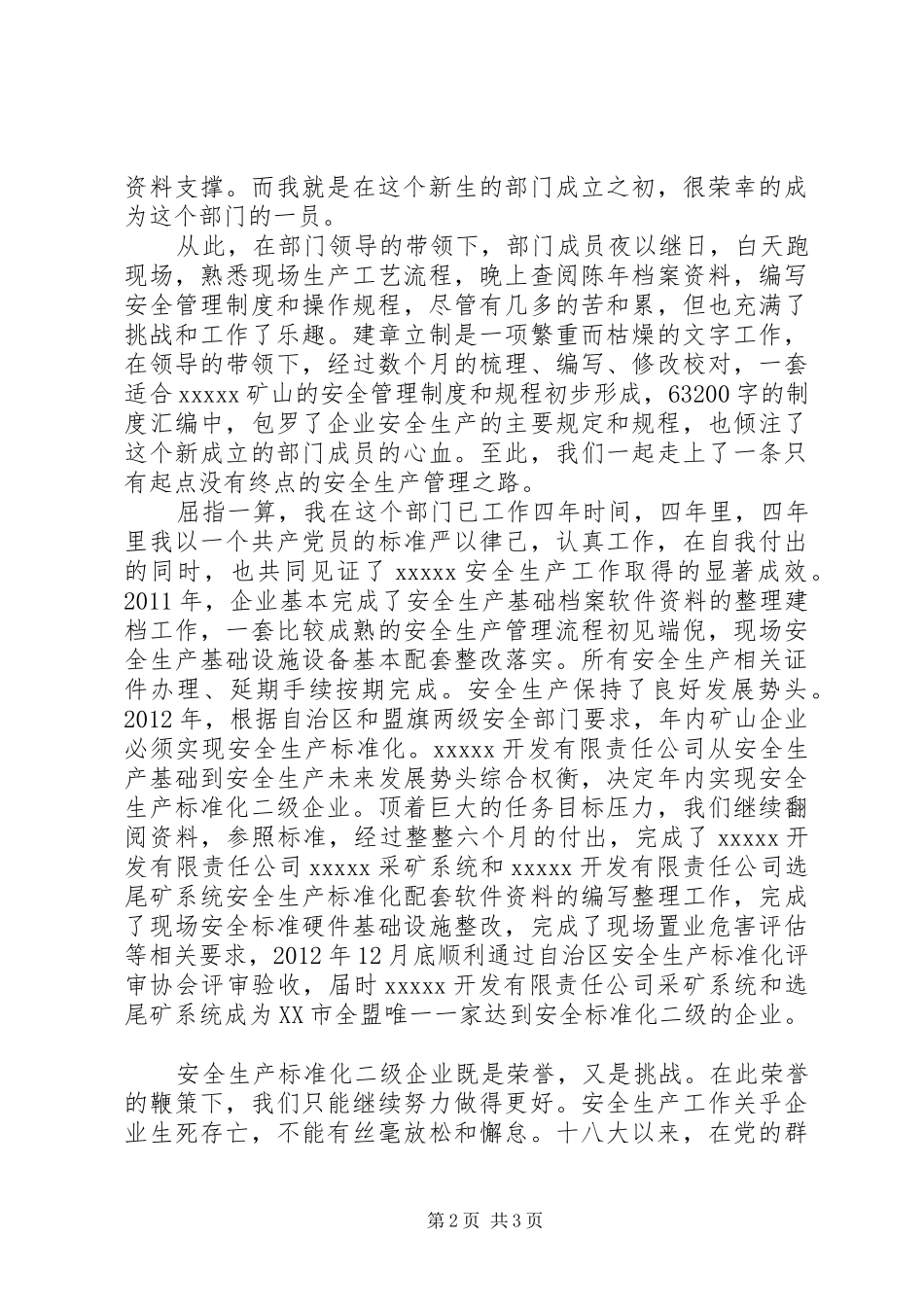 当好安全生产红线的守卫者(演讲稿范文)_第2页