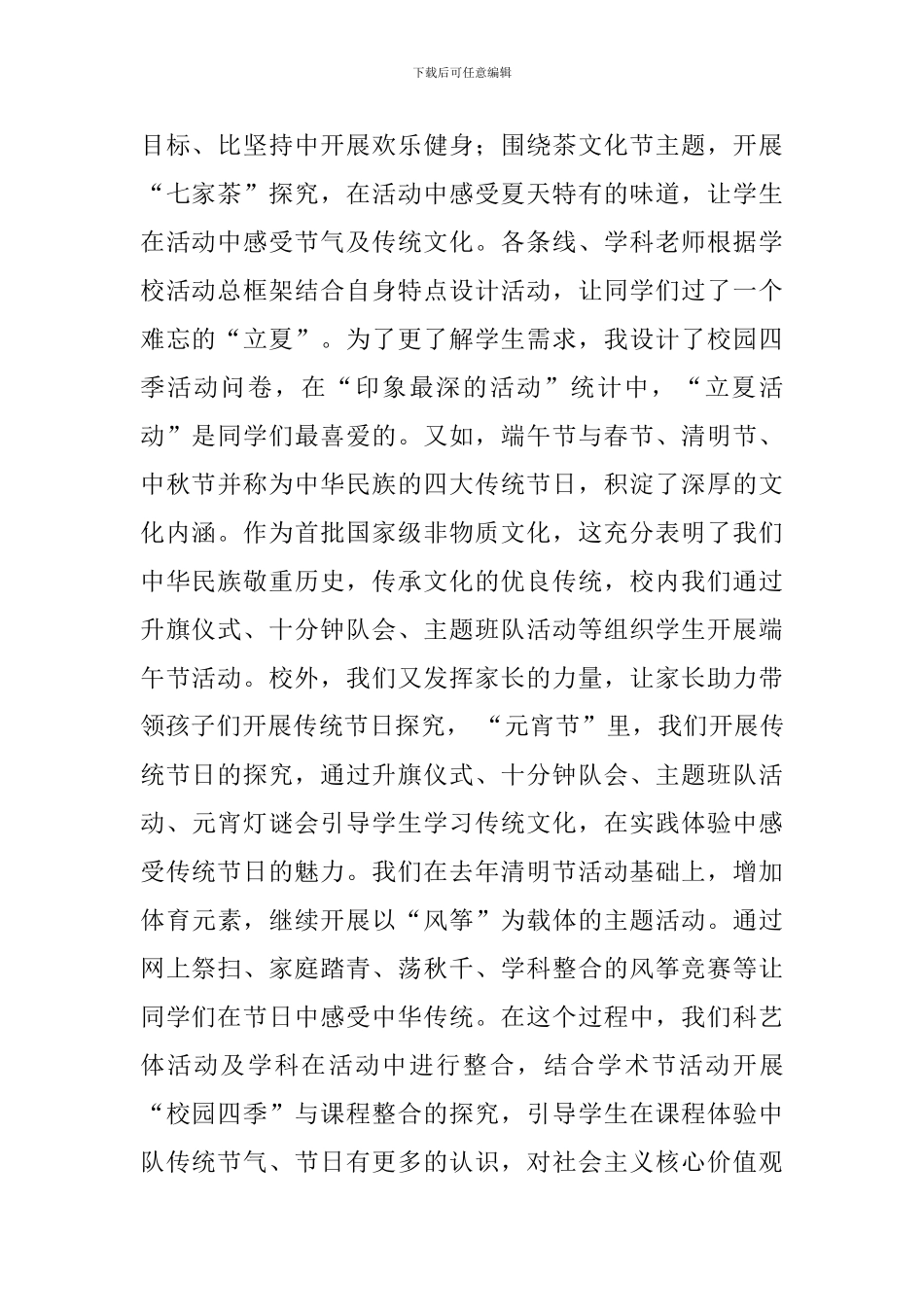 2018年教师个人述职报告_第2页