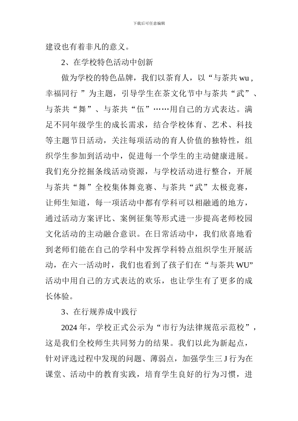 2018年教师个人述职报告_第3页