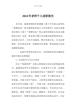 2018年教师个人述职报告