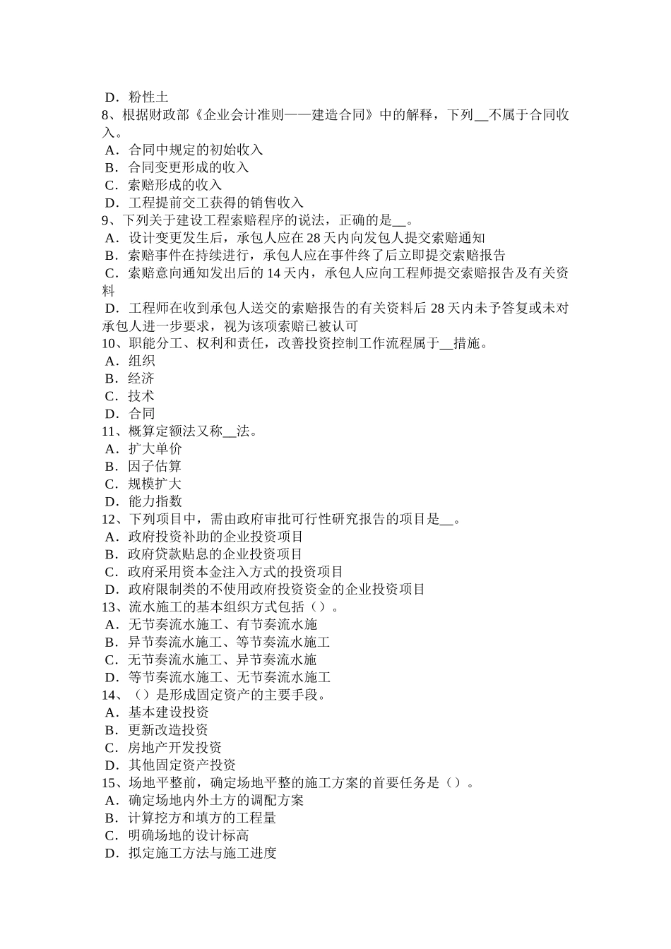 2015年山东省造价工程师考试安装计量：塑料考试试题_第2页