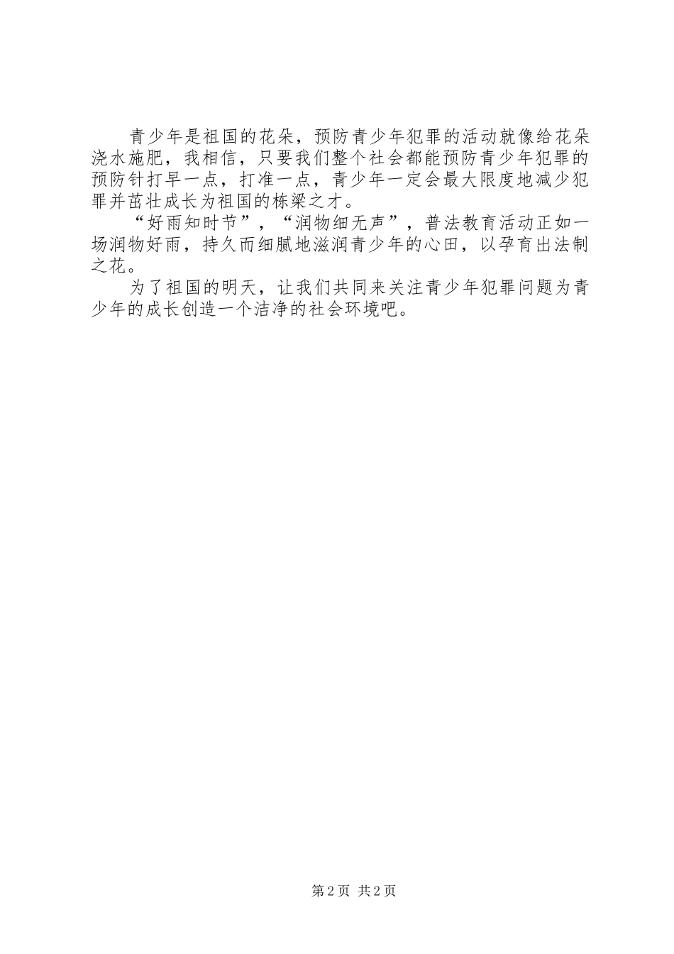 法律知识演讲致辞_第2页