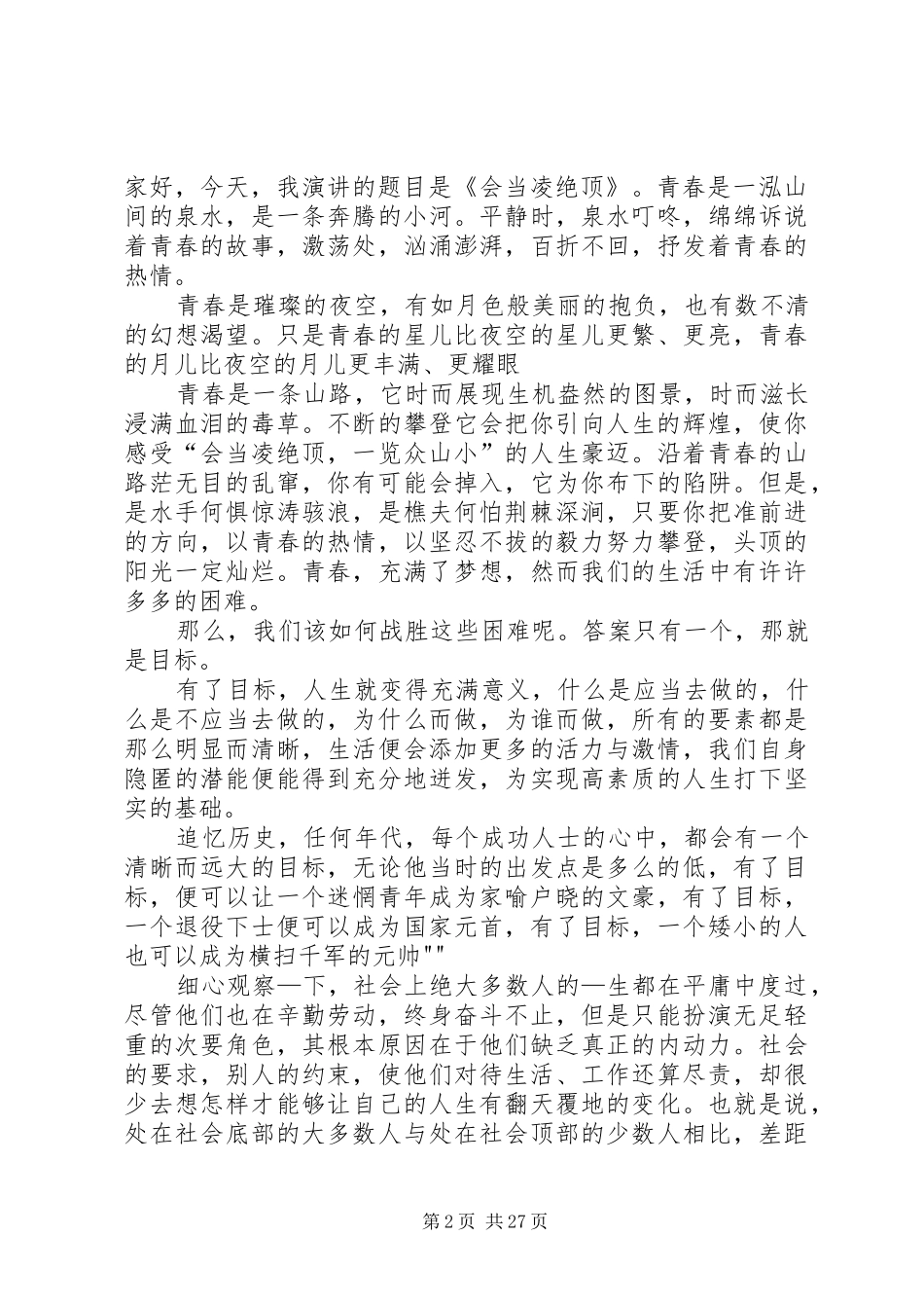 当没有了资源会怎样演讲稿范文_第2页