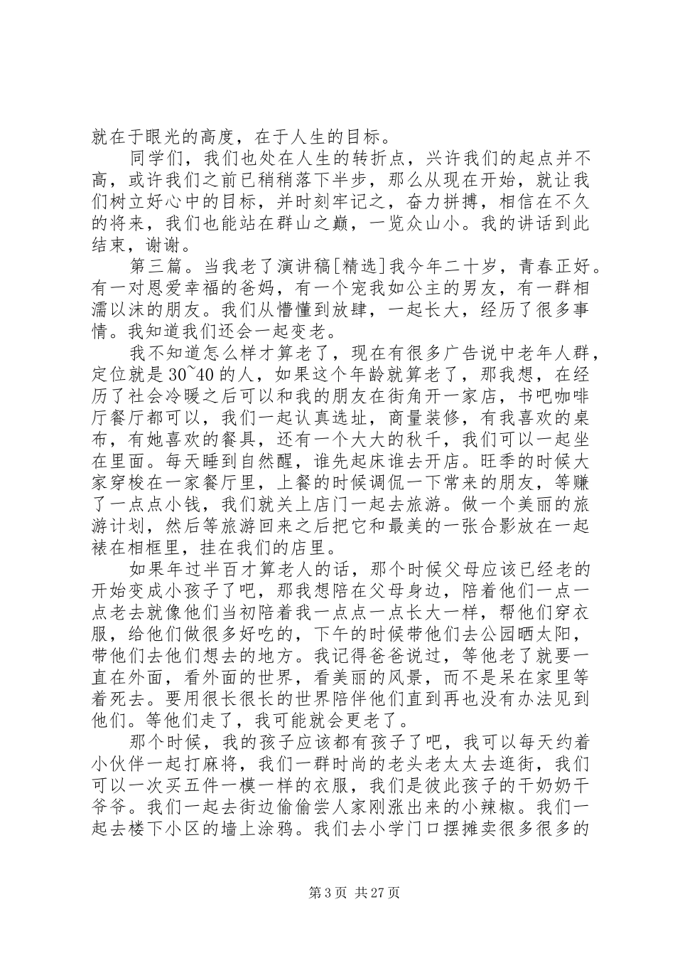 当没有了资源会怎样演讲稿范文_第3页