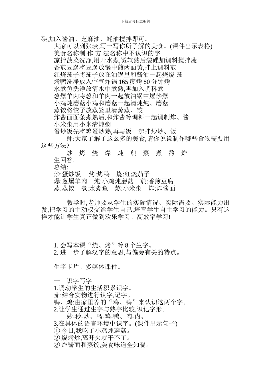 2024年部编版二年级语文下册识字四教案反思作业题_第2页