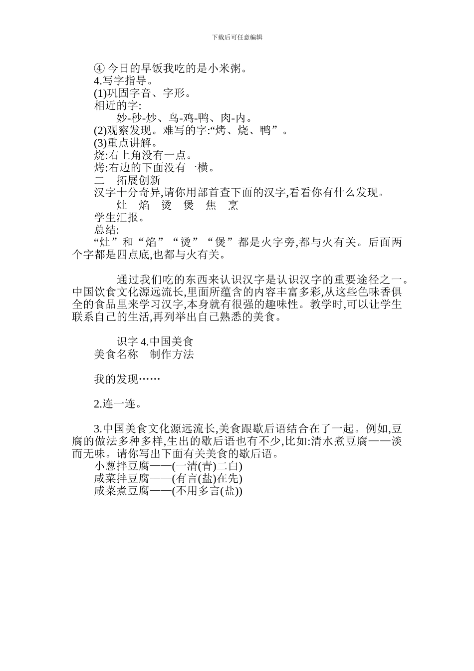 2024年部编版二年级语文下册识字四教案反思作业题_第3页