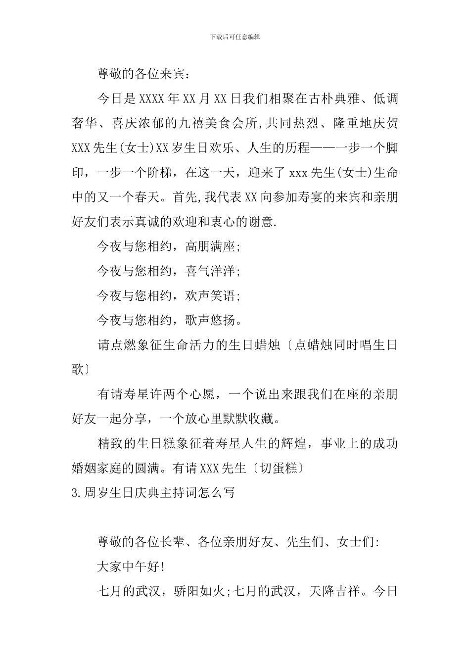 周岁生日庆典主持词怎么写_第2页