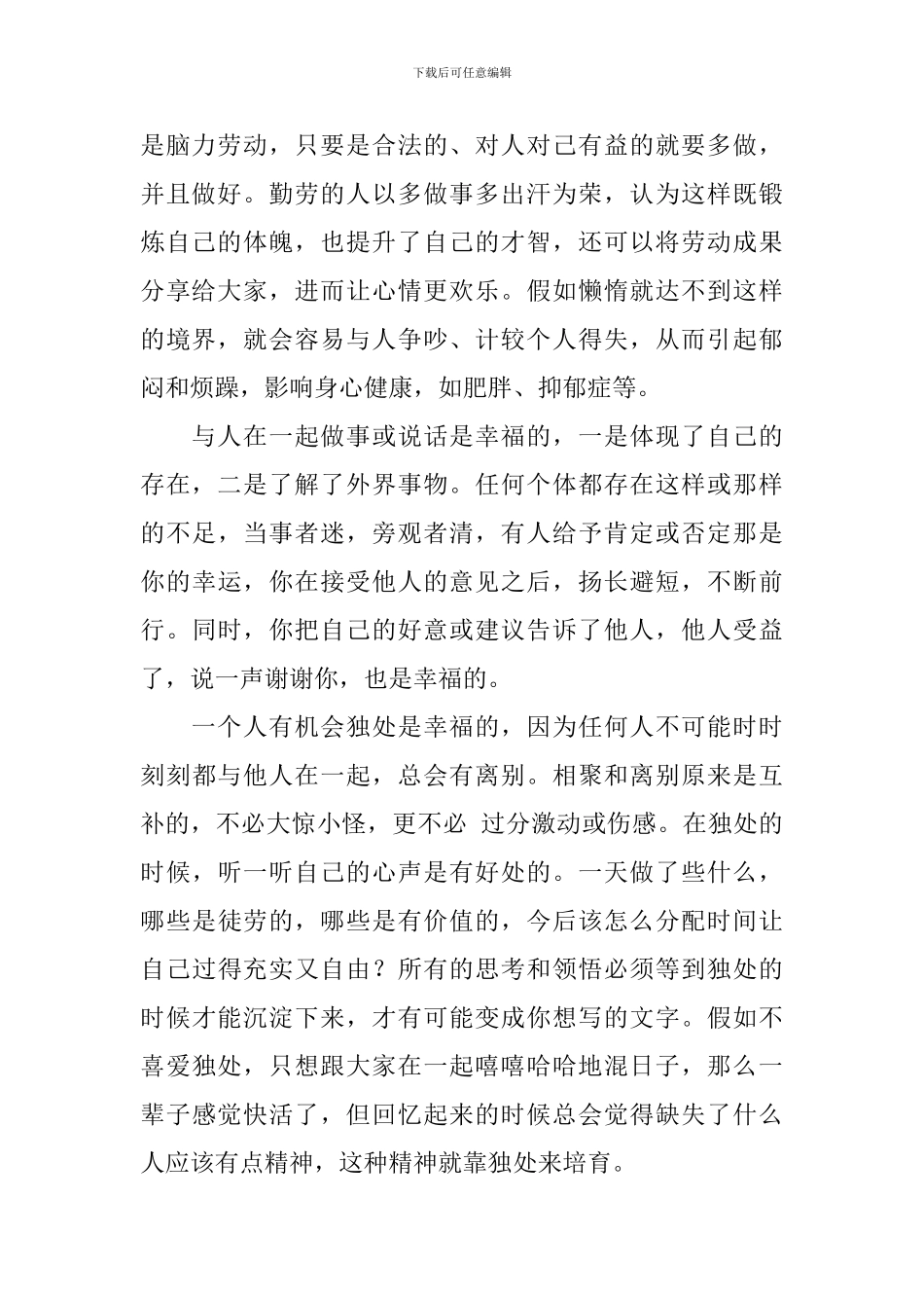 高二我的幸福观议论文800字_第2页