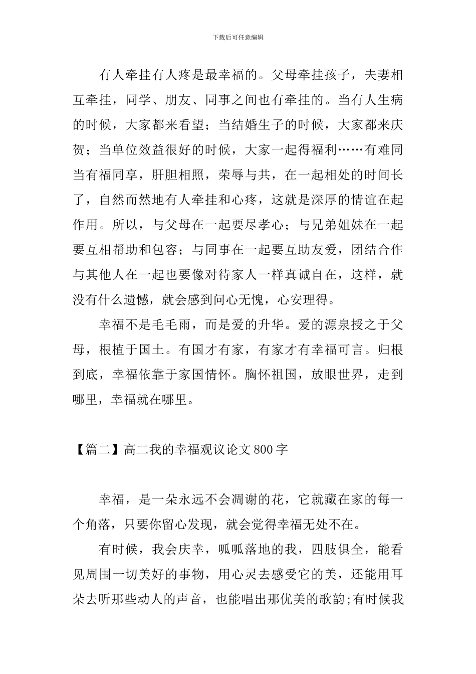 高二我的幸福观议论文800字_第3页