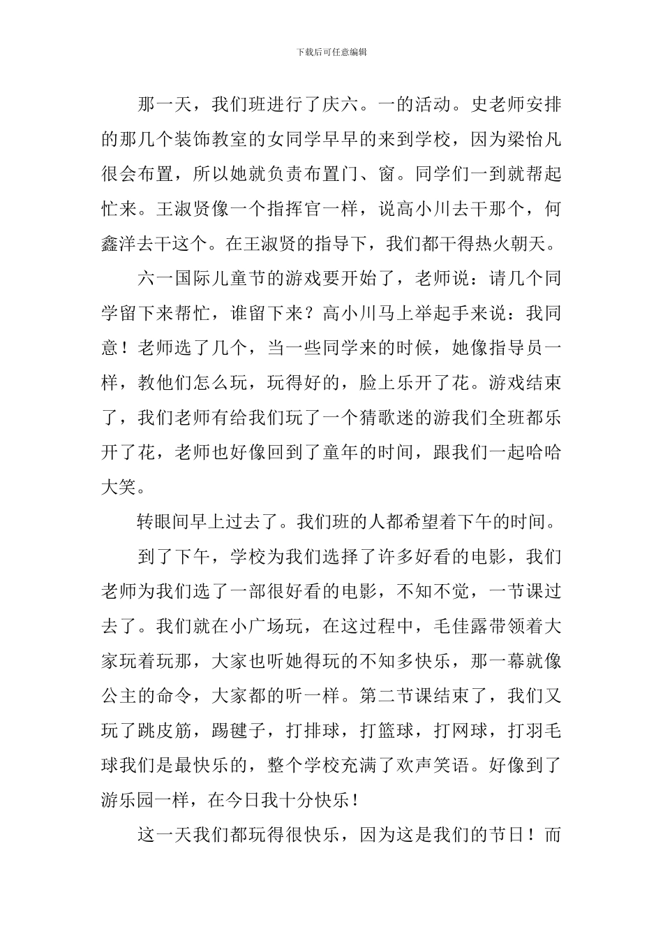 六一儿童节日记600字范文_第2页