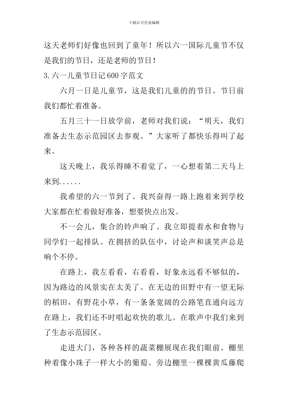 六一儿童节日记600字范文_第3页