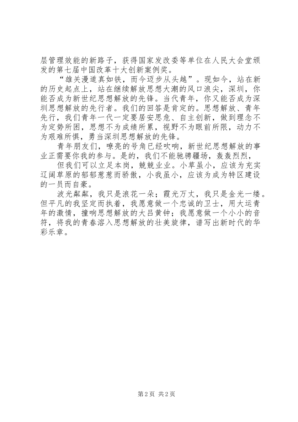 爱国演讲：勇当新世纪思想解放的先锋_第2页