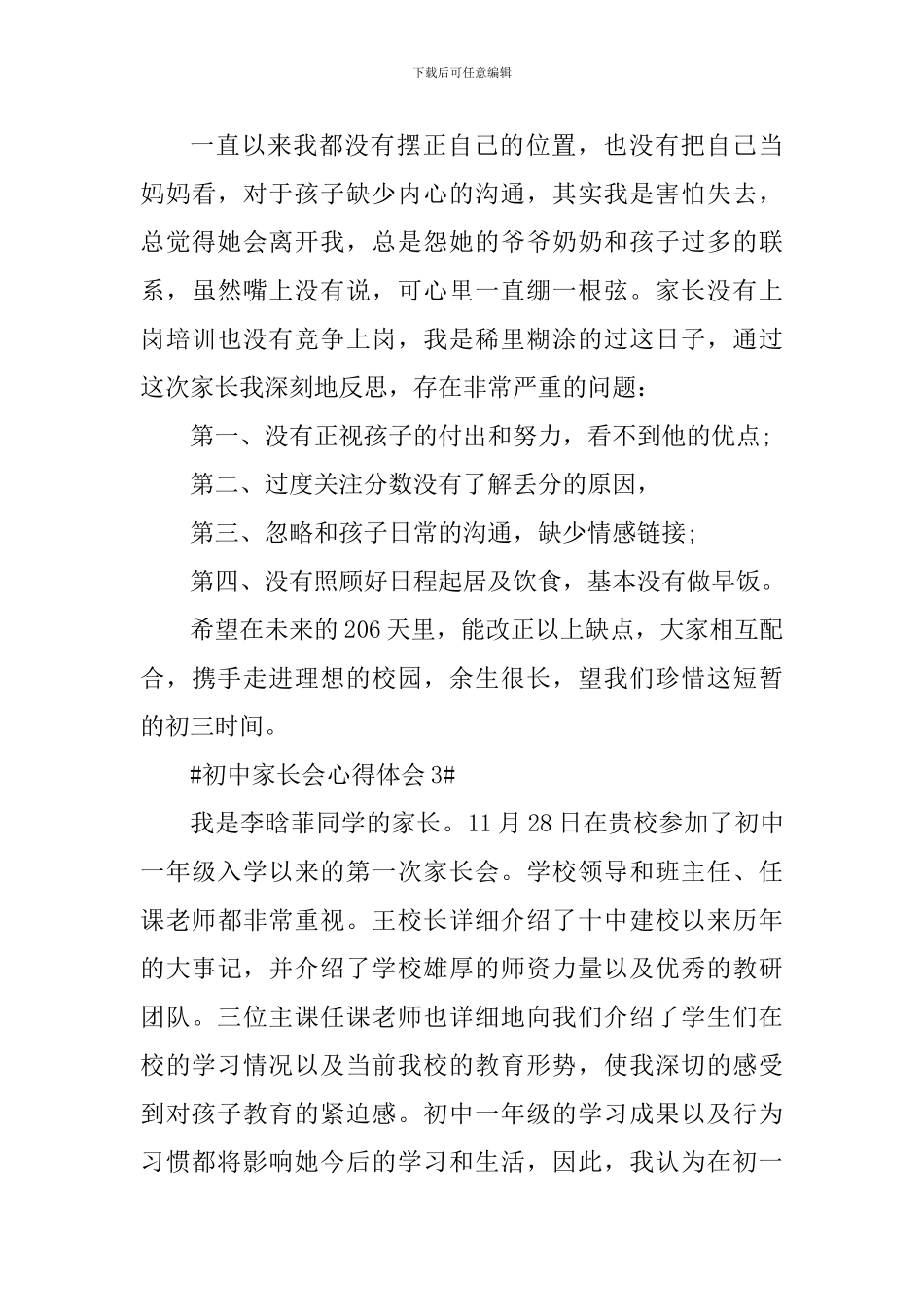 初中家长会心得体会900字_第3页