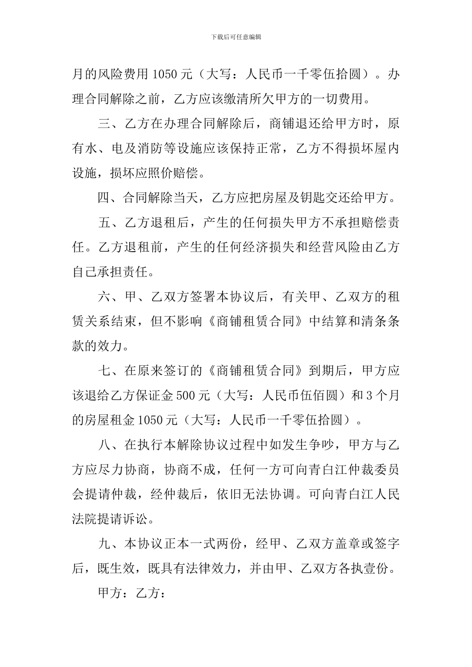 2024年解除合同协议书范本_第3页