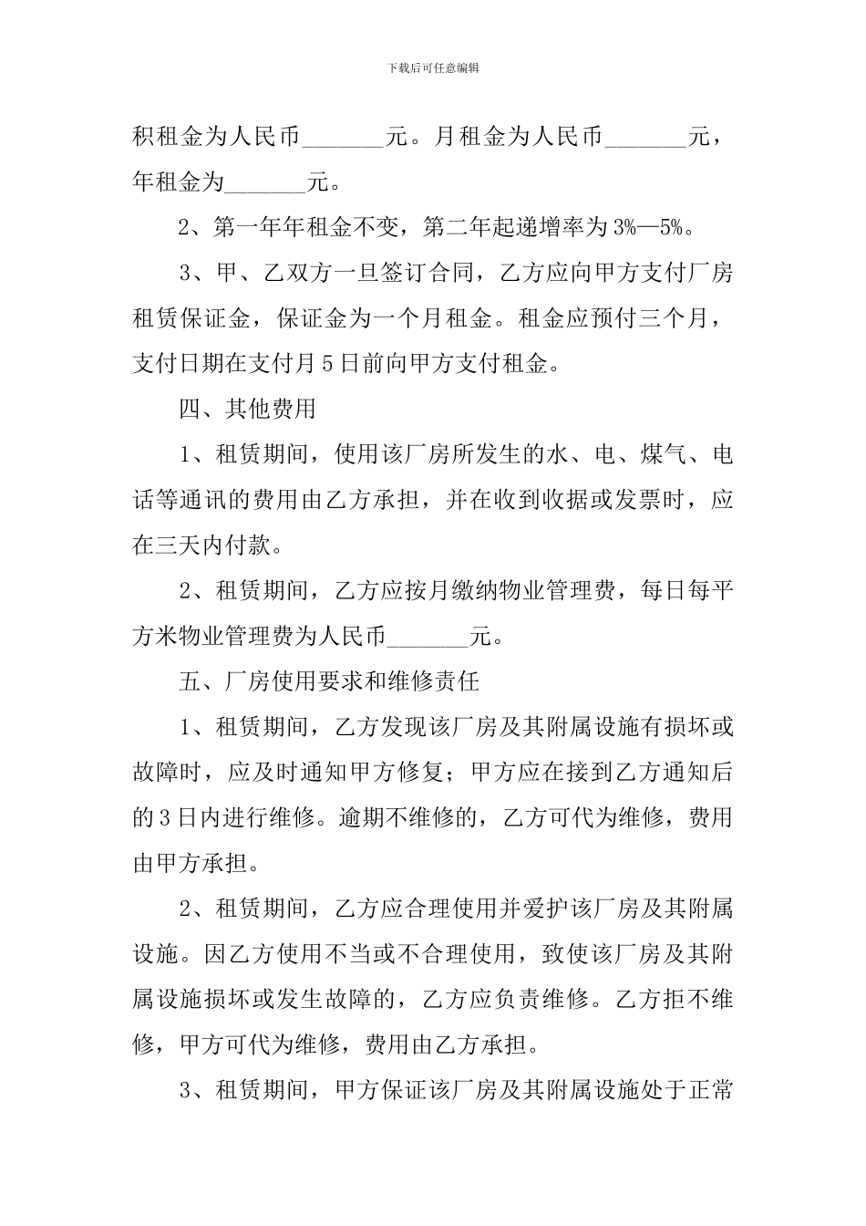 工厂厂房租赁合同范本_第2页