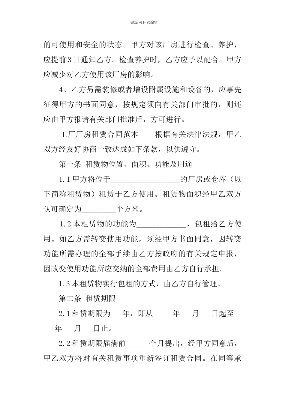 工厂厂房租赁合同范本_第3页
