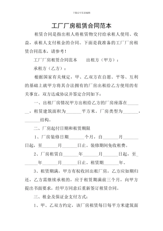 工厂厂房租赁合同范本