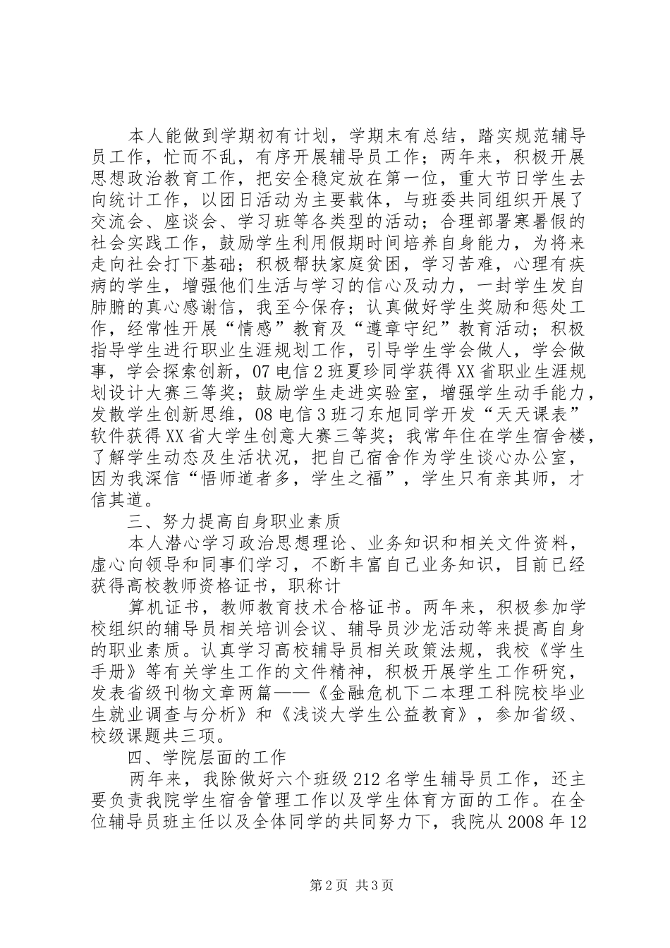 高校竞聘演讲范文_第2页