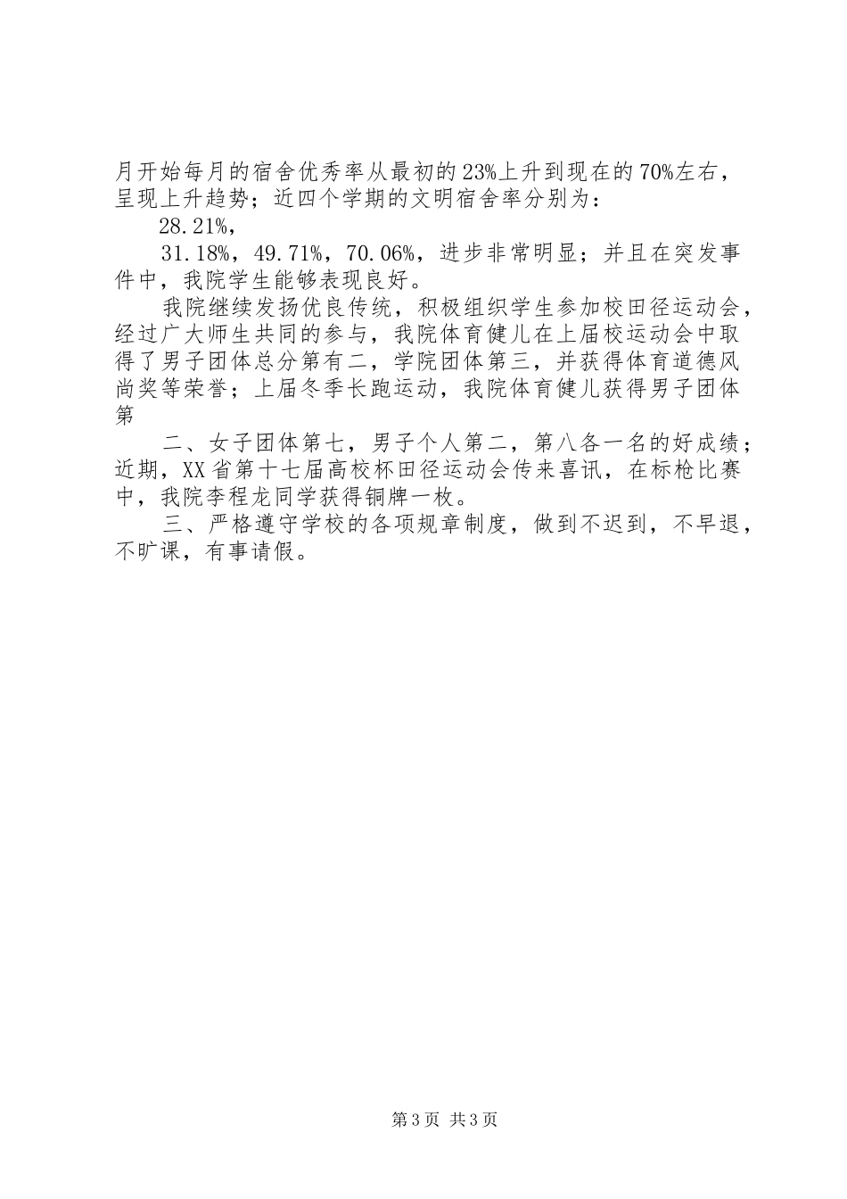 高校竞聘演讲范文_第3页