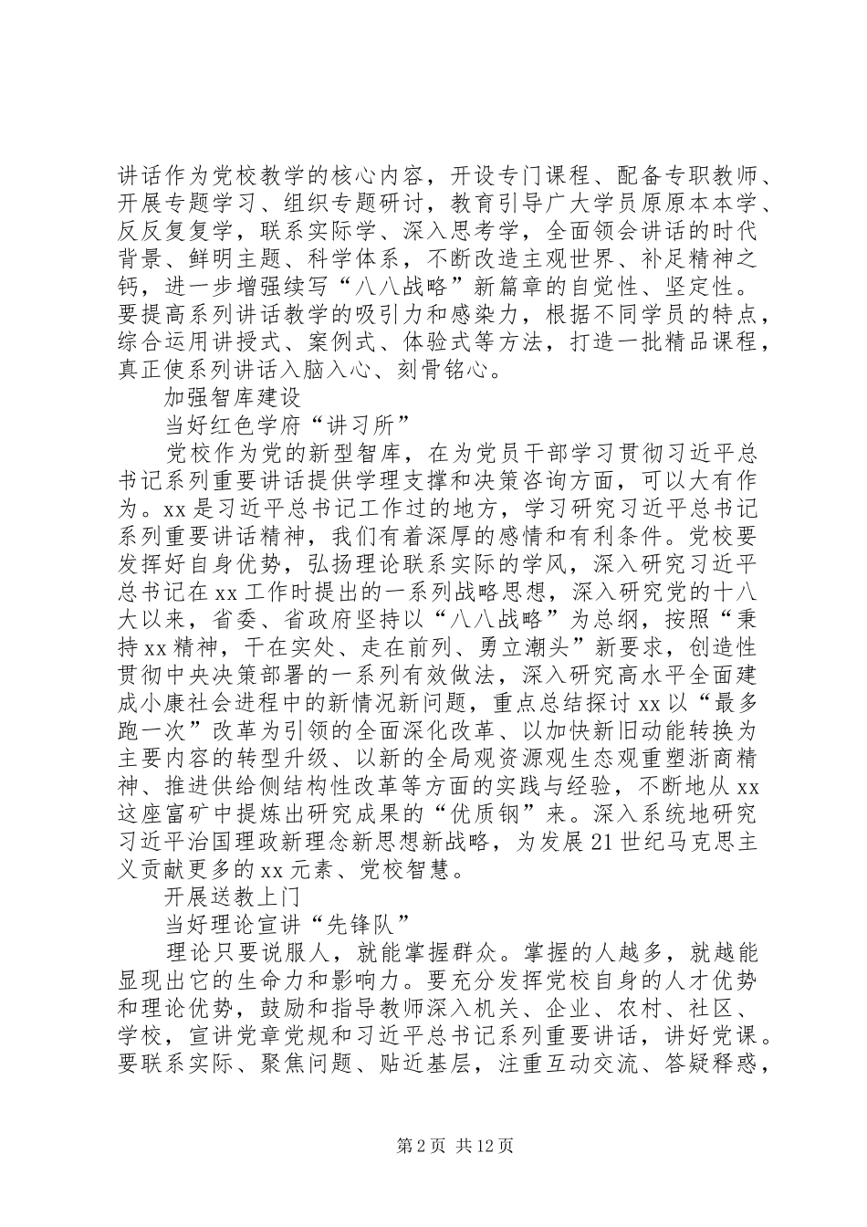 XX年两学一做常态化制度化演讲稿范文_第2页