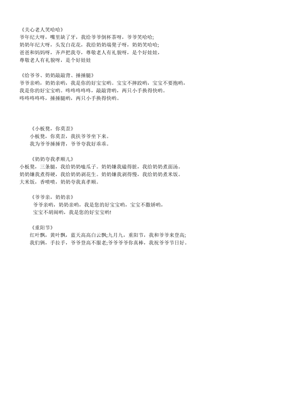 重阳节活动方案设计_第2页