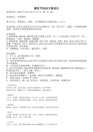 重阳节活动方案设计