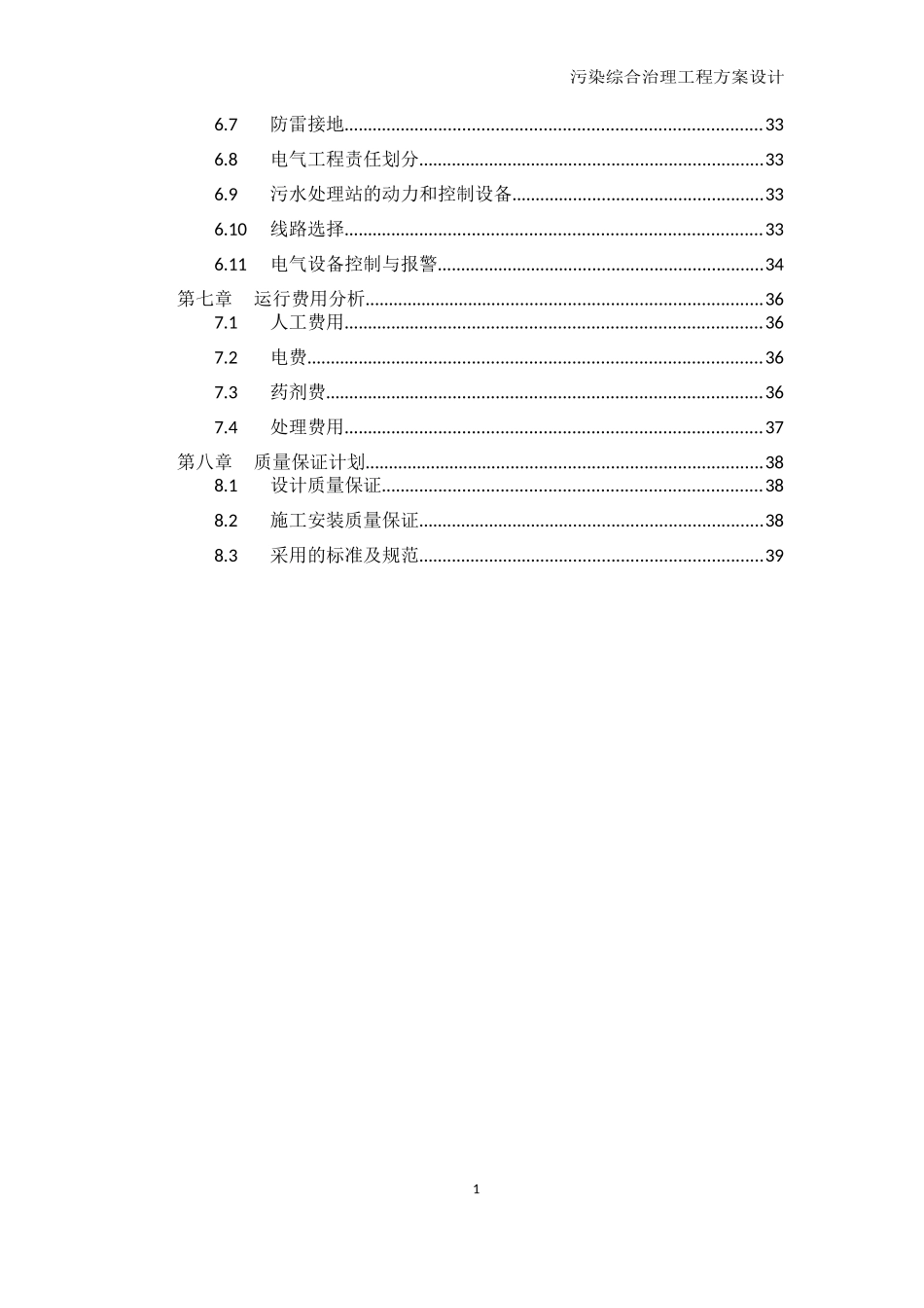 养猪废水处理设计方案_第3页