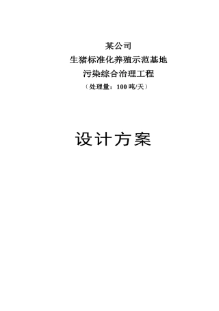 养猪废水处理设计方案