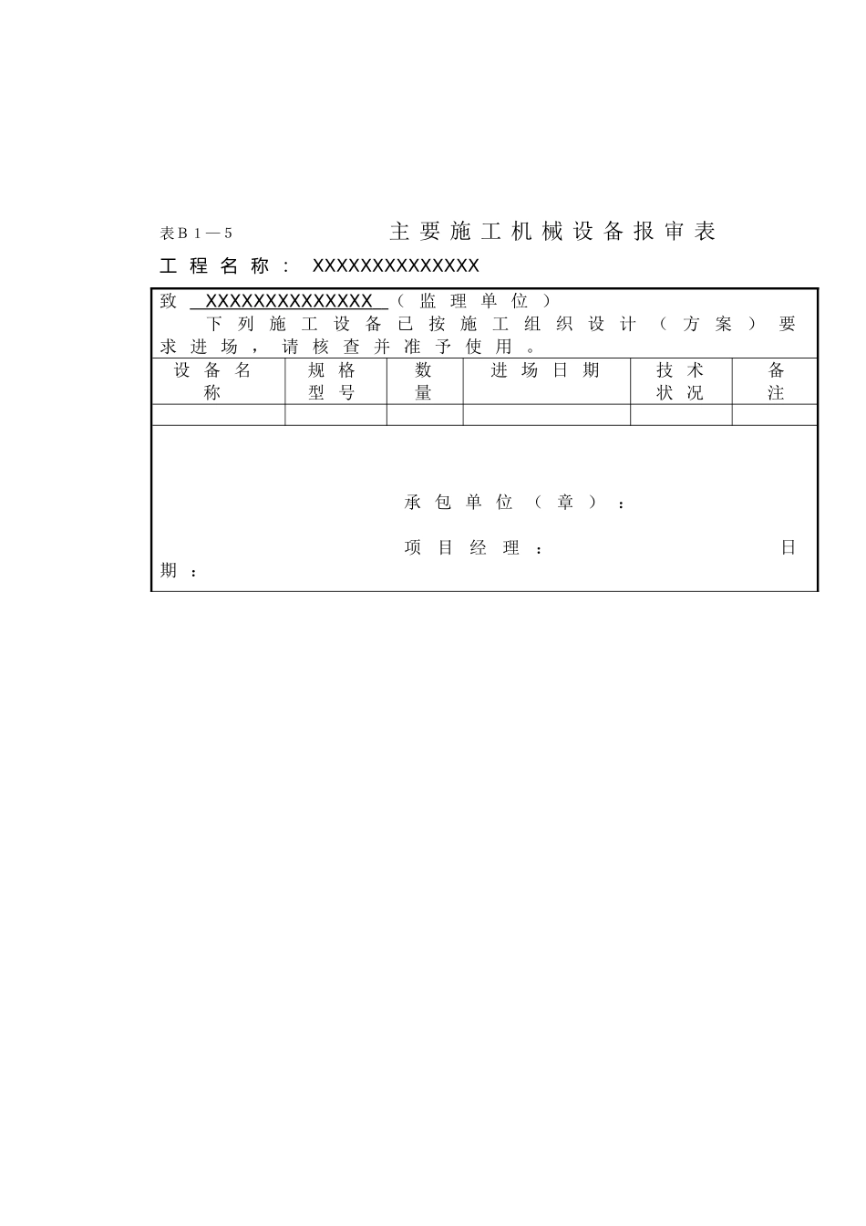 桩基础工程竣工资料范本(整套)_第3页