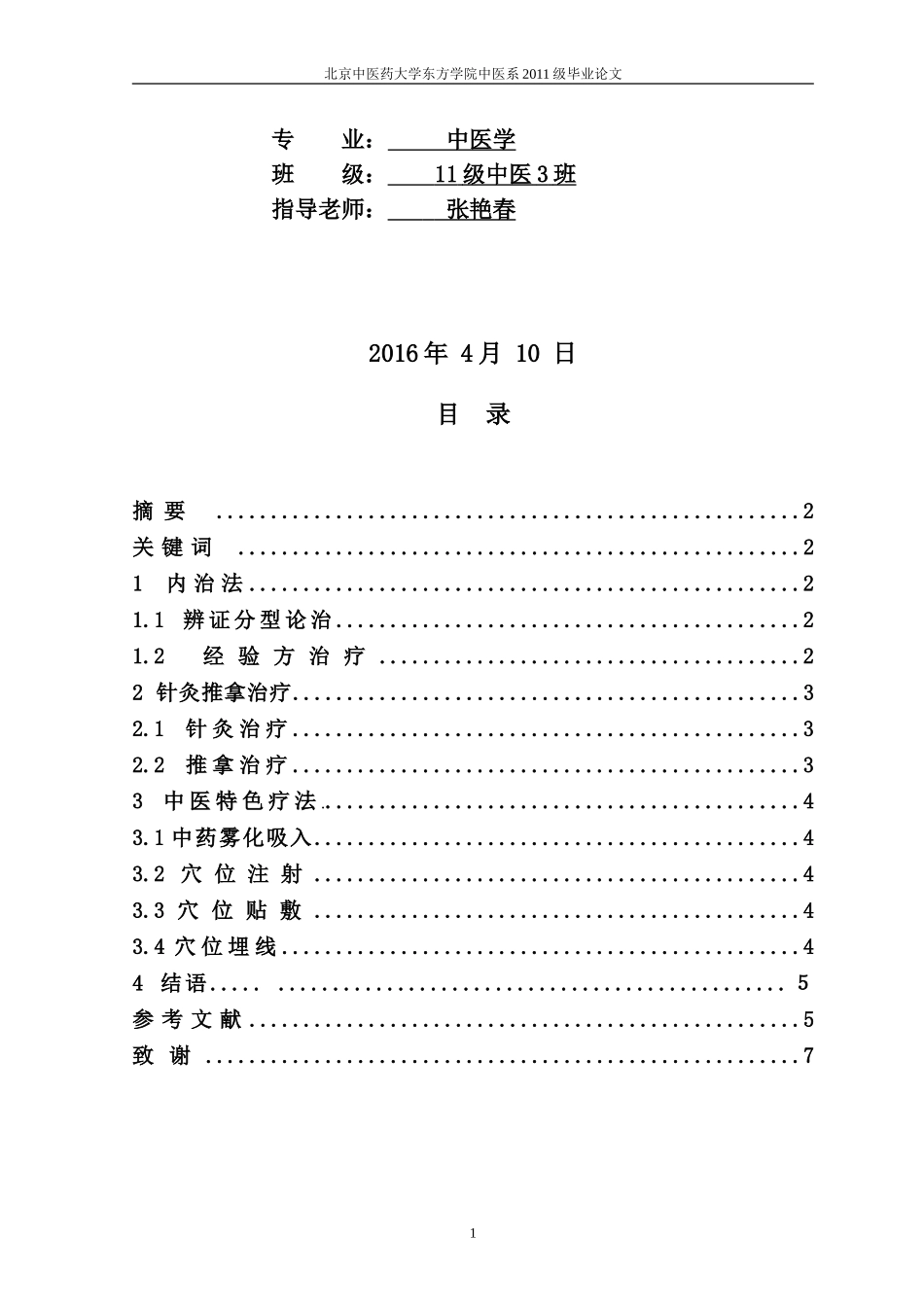 中医治疗慢阻肺的研究进展_第2页