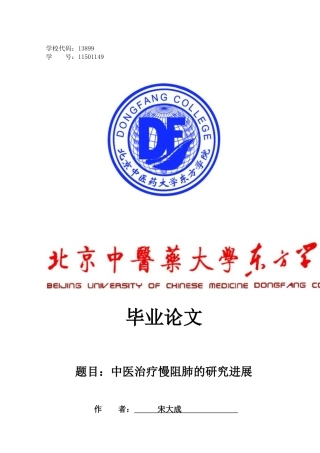 中医治疗慢阻肺的研究进展