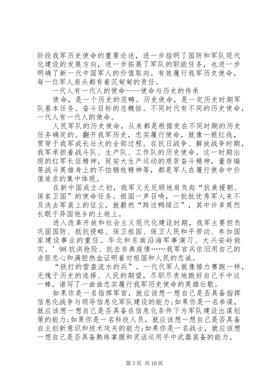 八一老兵演讲稿范文五篇_第3页