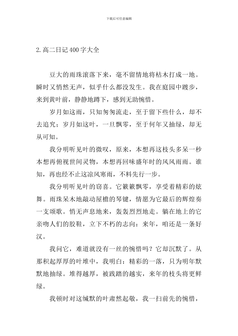 高二日记400字大全8篇_第2页