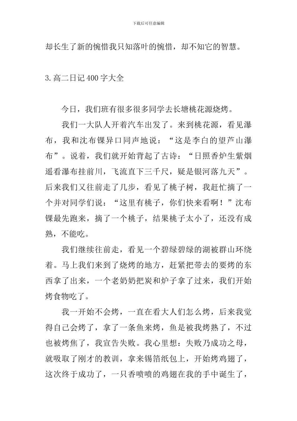 高二日记400字大全8篇_第3页