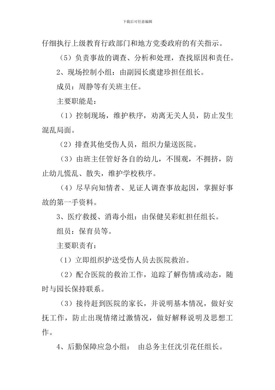 幼儿园防汛防台专项应急预案范文_第2页