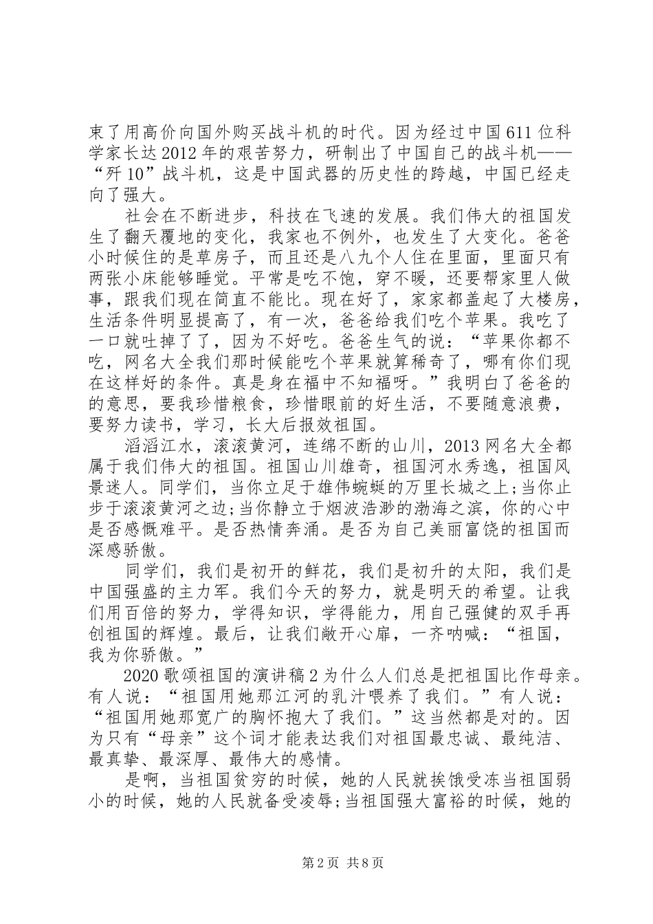 20XX年歌颂祖国的演讲精品合集_第2页