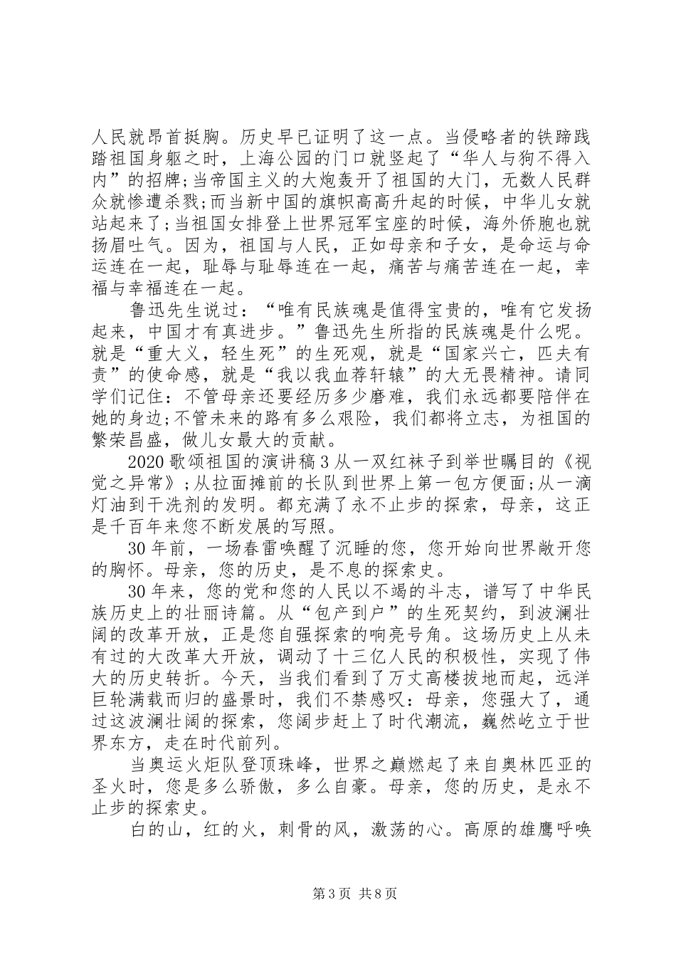 20XX年歌颂祖国的演讲精品合集_第3页